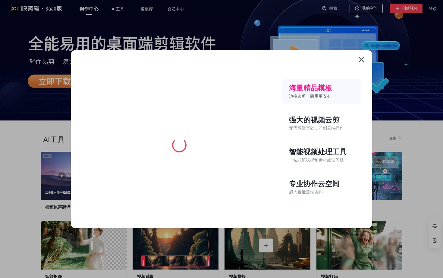 快剪辑 页面快照